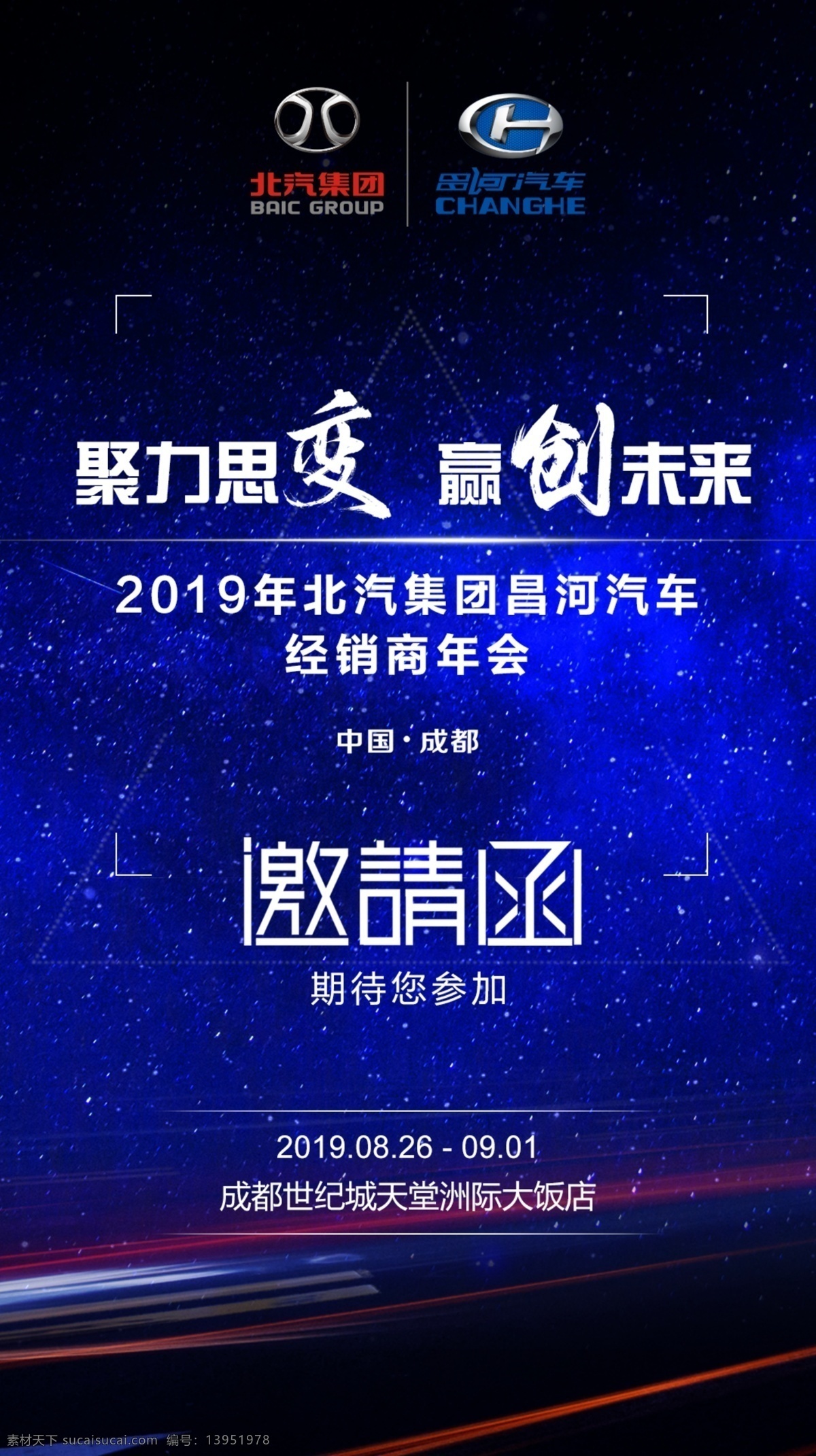 h5邀请函 经销商年会 h5 邀请函 请柬 电子邀请函 展会 主题年会 汽车行业 图片背景 素材公有制 分层