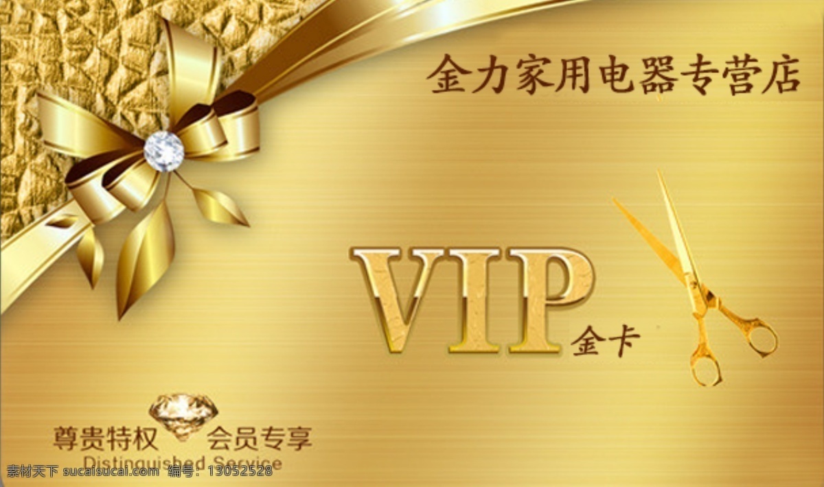 名片设计 名片 会员卡 金色名片 vip 金卡