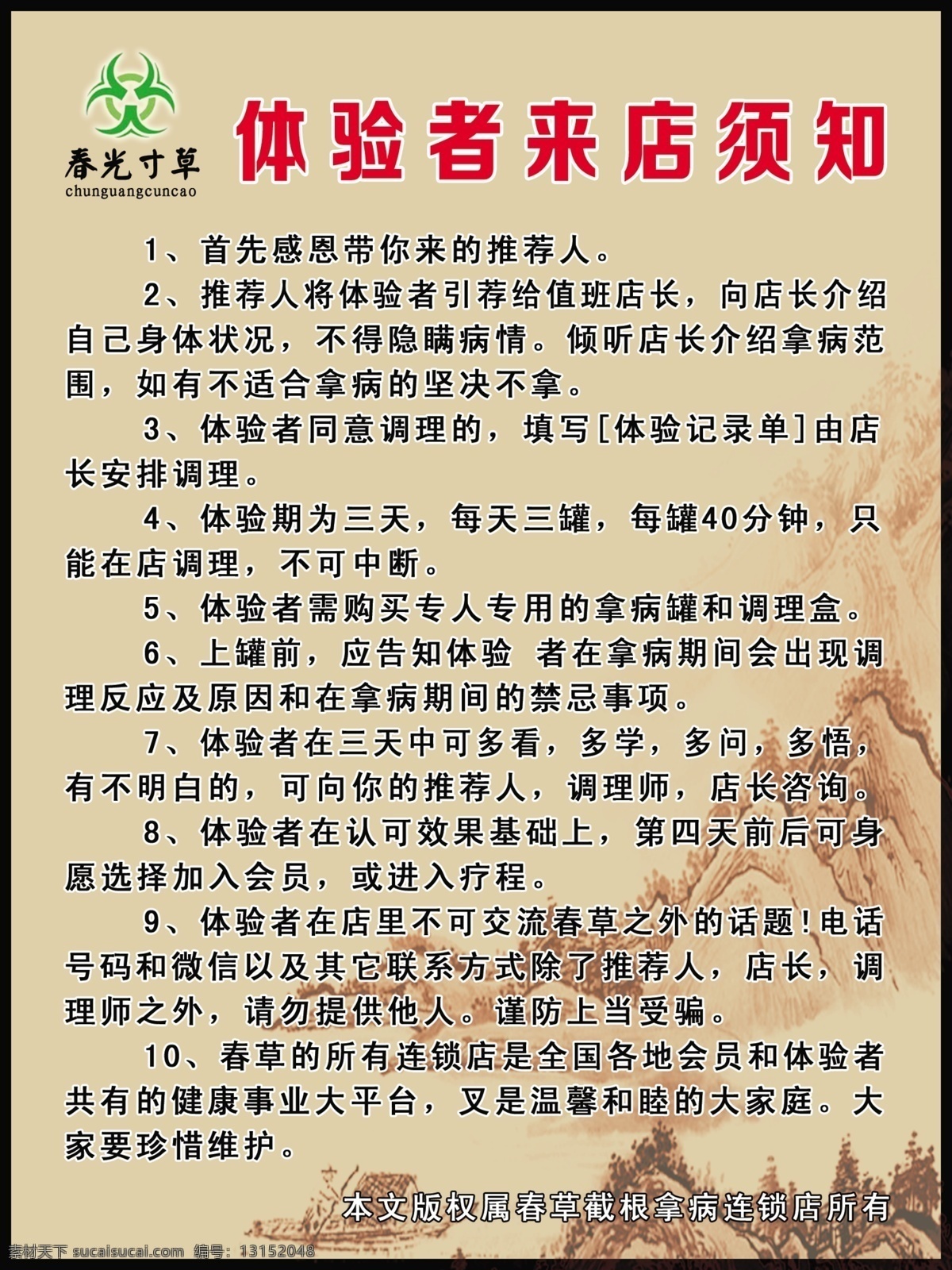 春光 寸 草 体验 须知 春光寸草 体验者 理疗 截根拿病