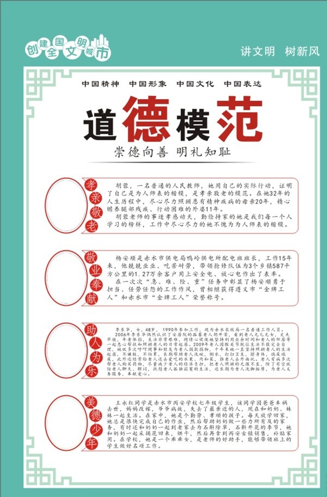 道德模范 创建文明城市 创文公益广告 创文文化氛围 海报架设计 讲文明树新风 中国精神 中国形象 中国文化 中国表达