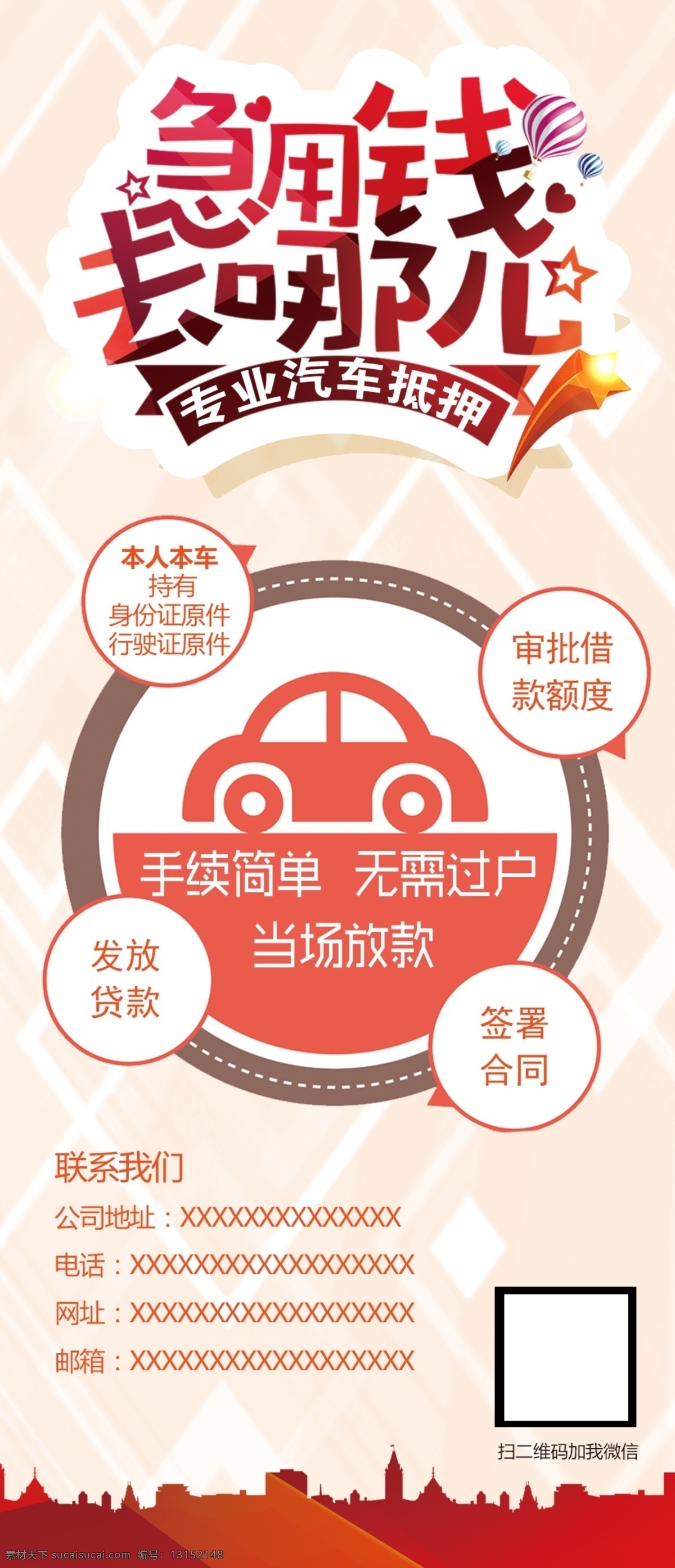 急用钱去哪儿 车贷 抵押 急用钱找我们 贷款广告 借贷广告