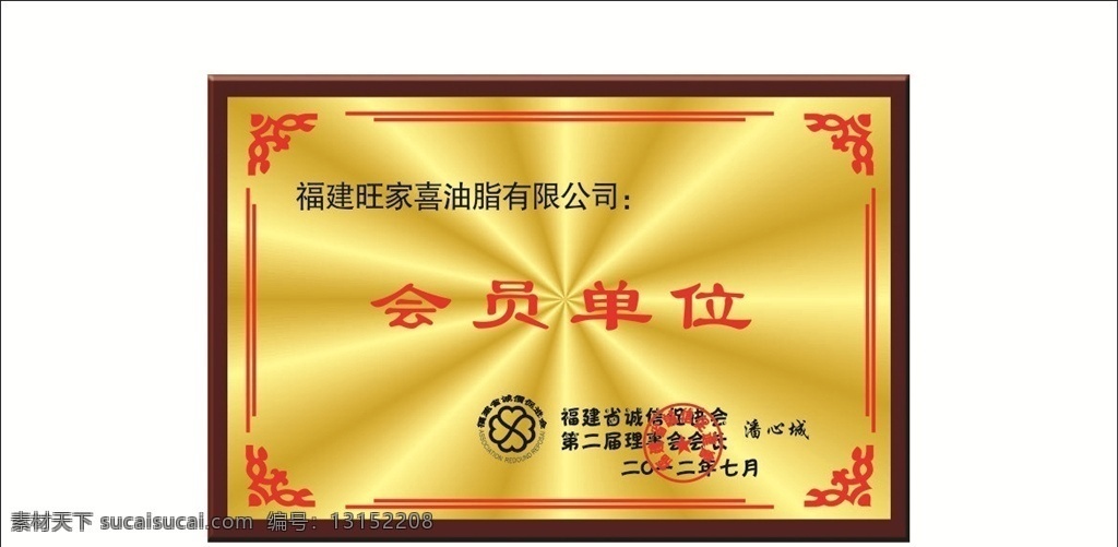 铜牌 钛金牌 吊牌 公司牌 腐蚀牌 铝牌 不锈钢牌 丝印牌 激光雕刻牌 奖牌底版 奖牌背景 木托奖牌 木托模板 模板 铜牌模板 木托奖牌模板 模板展板 花边奖牌 奖牌花边 沙金奖牌 奖牌排版 奖牌制作图 金色奖牌 先进基层 党组织奖牌 党建奖牌 镭射奖牌 证书