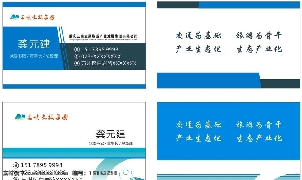 旅游名片 旅游 名片 高档 简洁 好看