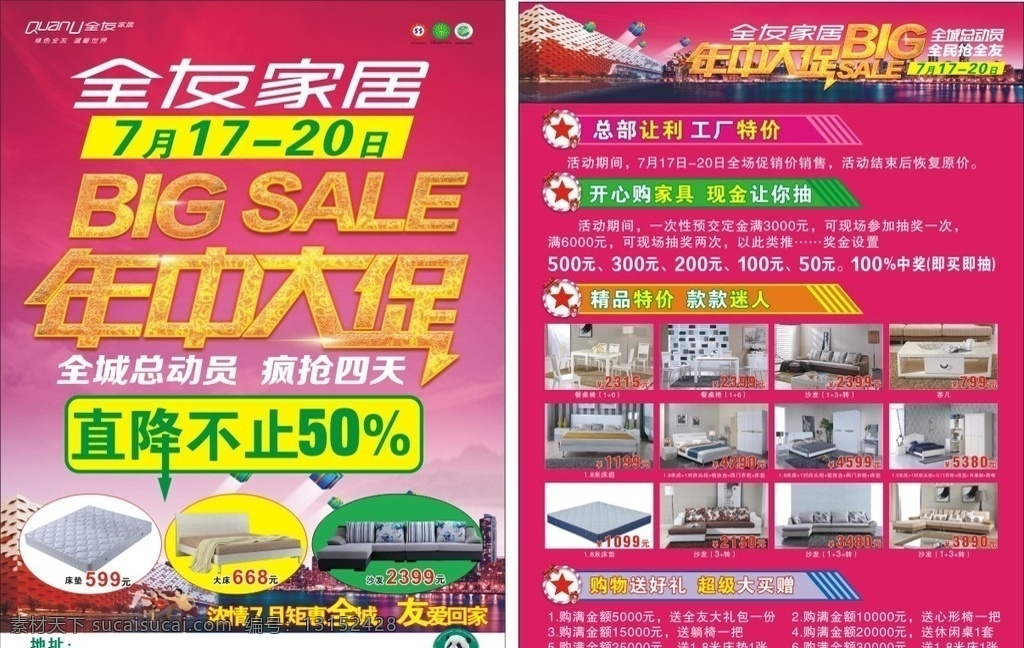 全友家居 年中大促 端午抢全友 a面 单页 分层 dm宣传单