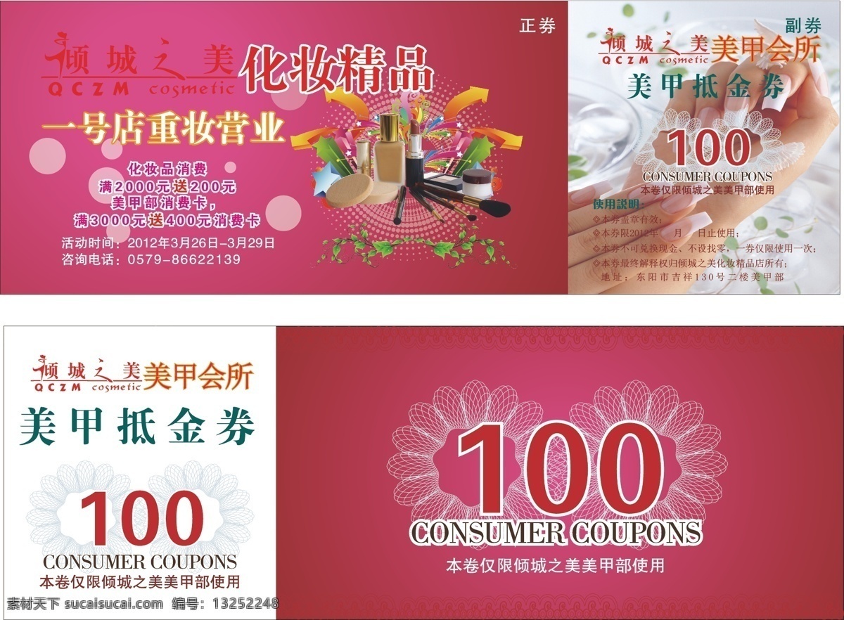 代金券 模板下载 矢量 抵金券 化妆品 美妆 钱币 优惠券 纸币 纸币底纹 名片卡 优惠券代金券