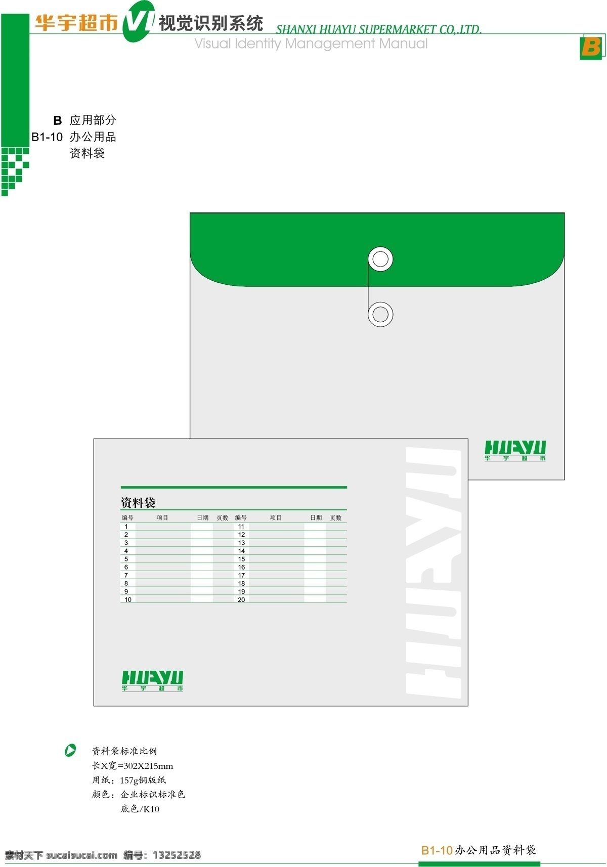 华宇 超市 vis vi宝典 vi设计 矢量 文件 矢量图