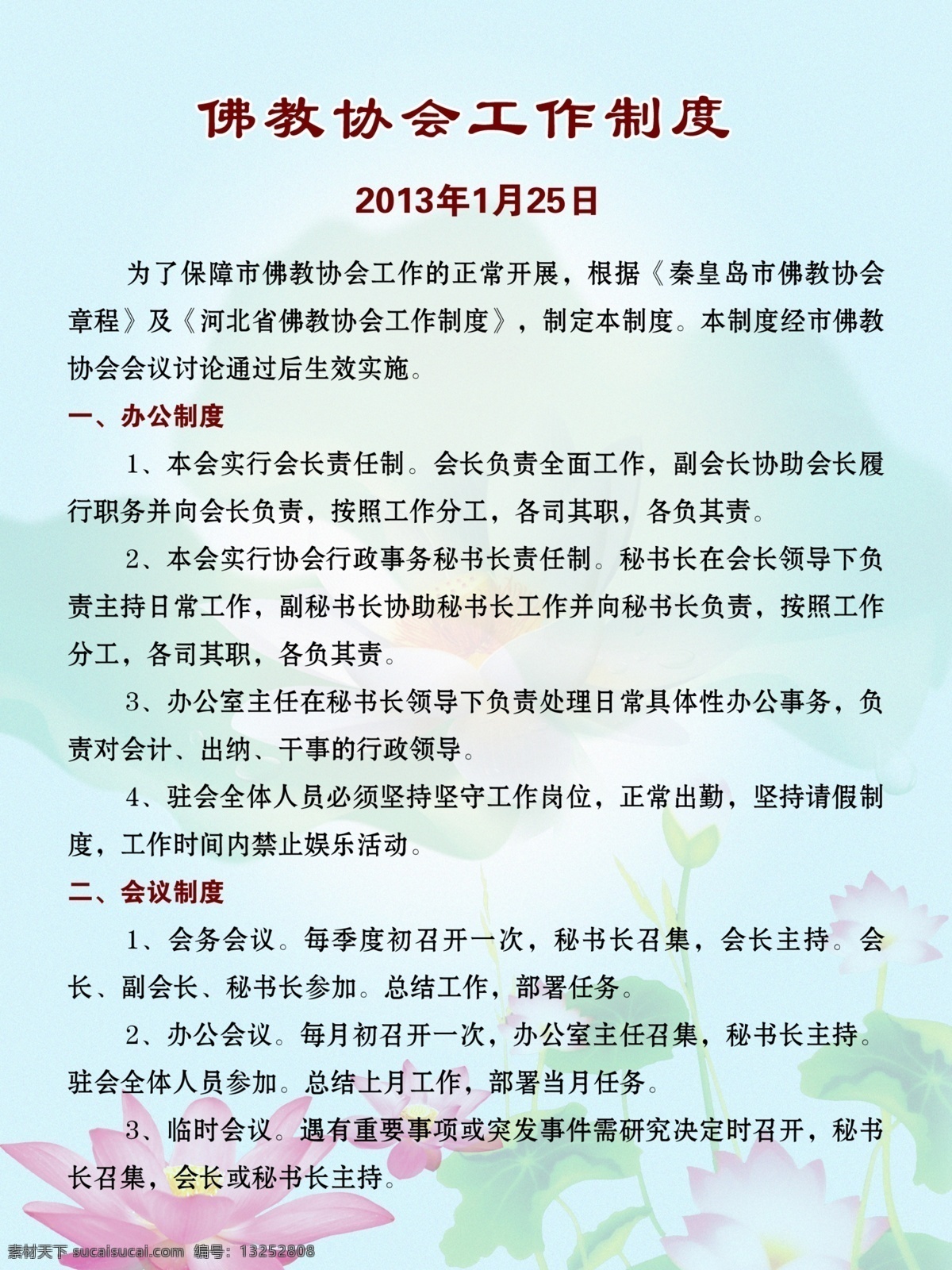 佛教协会制度 门牌 提示牌 佛教协会 佛 莲花 荷花 净心 荷叶 绿色 绿 接待 渐变色 蜻蜓 蝴蝶 管理制度 经书 经书管理 佛堂 展板 制度 财务制度 档案管理 印章管理 蓝色背景 清新 亮丽 会议制度 工作制度 管理 庙 佛学 礼 分层 源文件