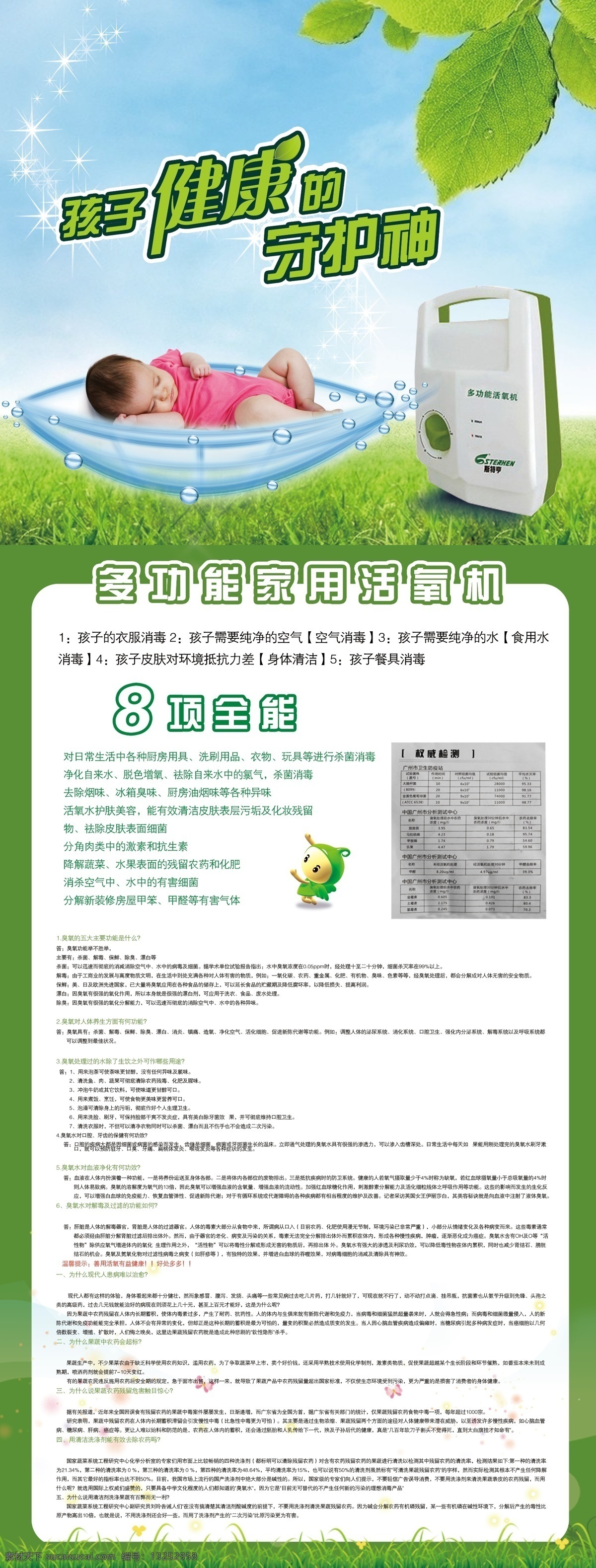 x展架 广告设计模板 孩子 环保 绿色 源文件 展板模板 家 用活 氧 机 x 展架 模板下载 多功能 x展板设计