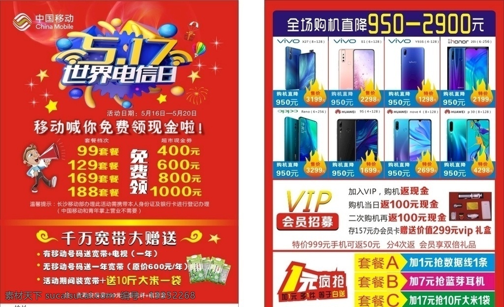 中国移动单页 中国 移动 庆祝 5月17日 电信日