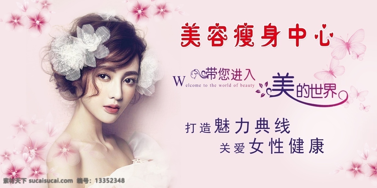 美容瘦身 美容美体 纤细腰身 瘦身广告 瘦身美女 瘦身整形 吸脂瘦身海报 腹部瘦身 瘦身霜 塑身减肥 纤体瘦身 瘦身美体 瘦身减肥 瘦身包装 减肥 瘦身模特 瘦身纤体 瘦身素材 吸脂瘦身 曲线瘦身 s瘦身 海报 美容海报 瘦身女郎 性