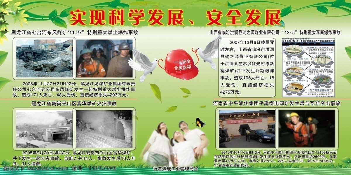 煤矿安全生产 安全帽 鸽子 落叶 煤矿事故图片 人物 蝴蝶 线条 方框 草丛 背景 安全 幸福 草藤 展板模板 广告设计模板 源文件