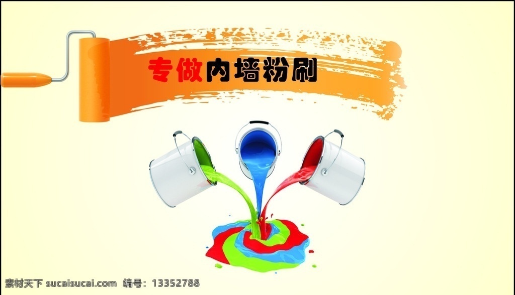 粉刷 背景 黄色 油漆刷子 刷墙 内墙粉刷