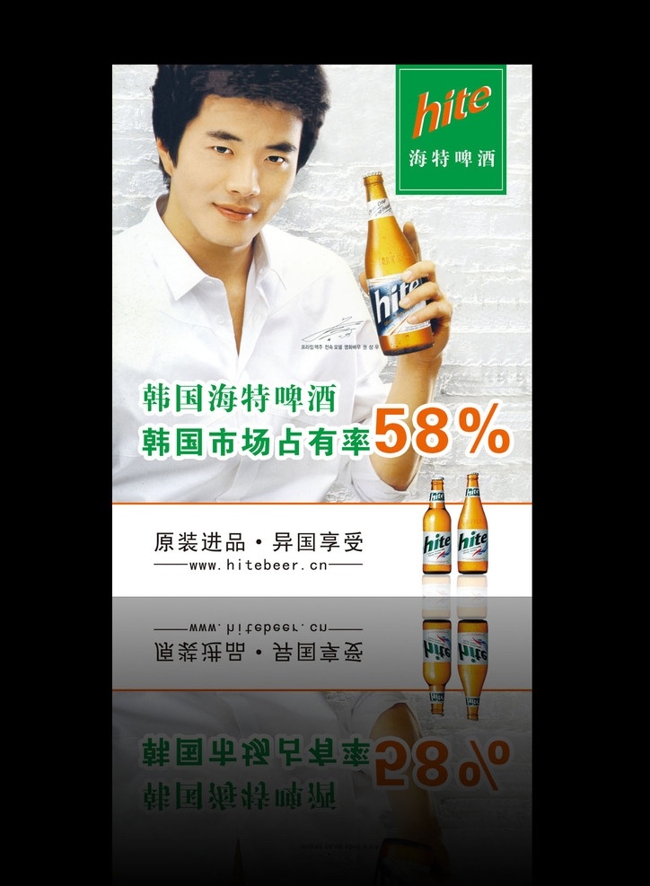 海特啤酒 啤酒 海特 海报 精品 时尚 明星 dm 分层 源文件