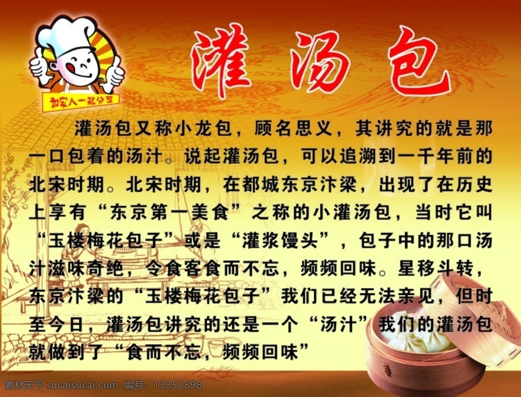 灌汤包海报 灌汤包 小笼包 传统美食 传统小吃 中餐