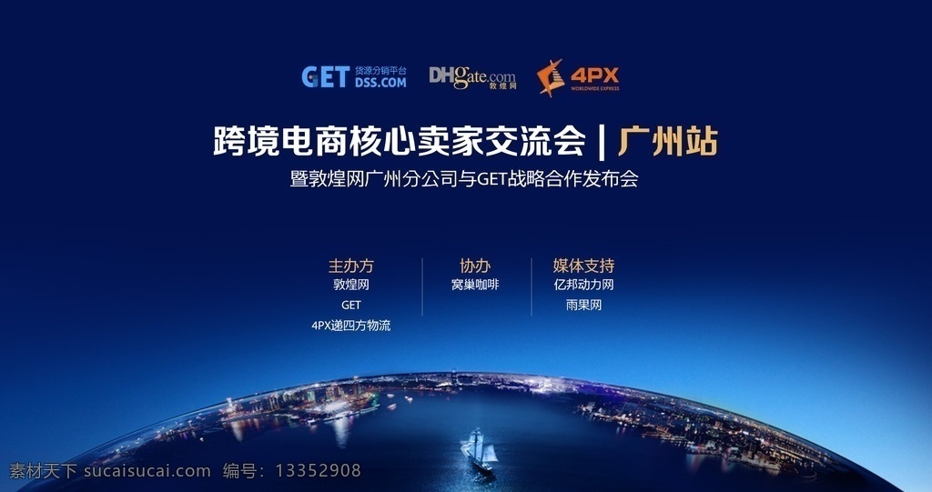 商务合作 发布会 商务背景 地球 地产素材 科技背景 光效地球