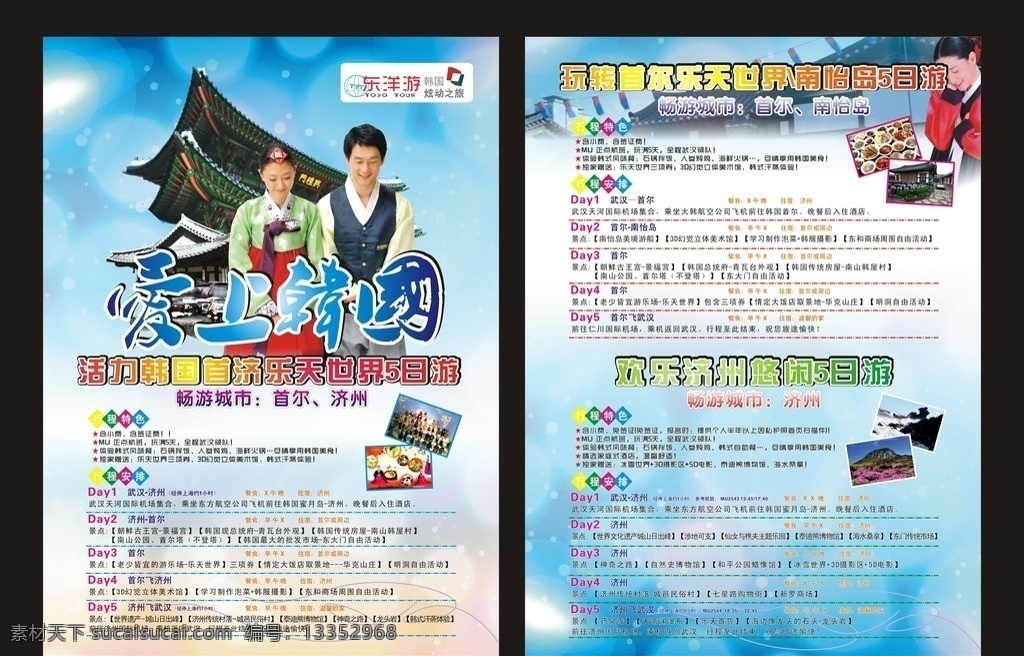 爱上韩国 韩服 宣传单页 韩国旅游 单页 浪漫 济州岛 韩国建筑 泡菜 韩国美食 首尔 南怡岛 dm单 dm宣传单 矢量