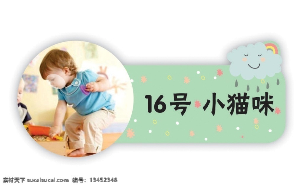 名字贴 姓名贴 幼儿园宝宝 贴纸 贴画 标注贴纸 宝宝贴纸 宝宝名字贴 卡通 动画 彩虹 云朵 绿色贴纸 漂亮贴纸 可爱贴纸 矢量图库 名片卡片