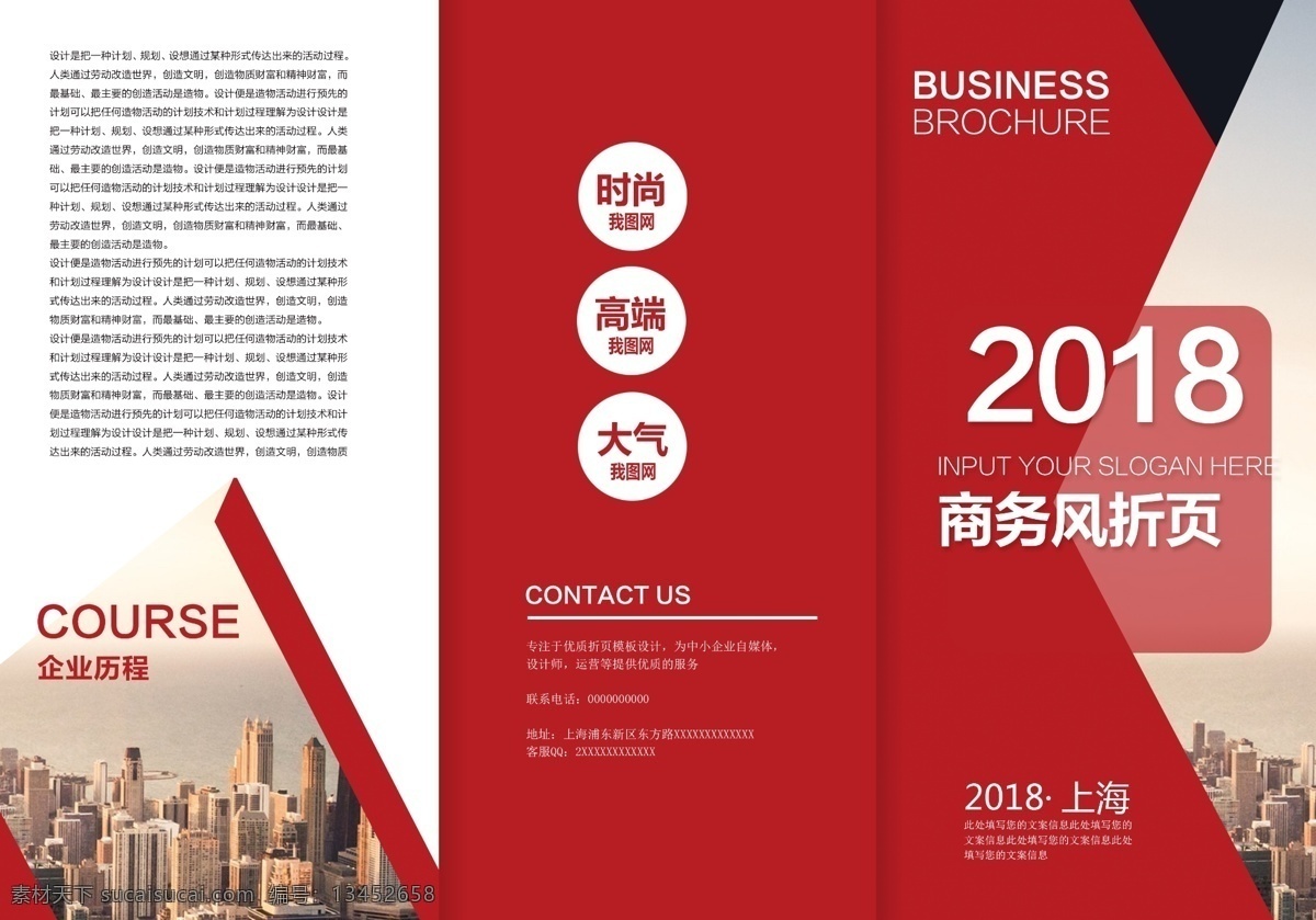 红色 大气 商务 折页 产品 模板 免费素材 三折页模板 三折页设计 三折页宣传单 手册 平面素材 素材模板 时尚企业 宣传设计 设计折页 时尚宣传 三 宣传册 设计欣赏 三折页宣传册
