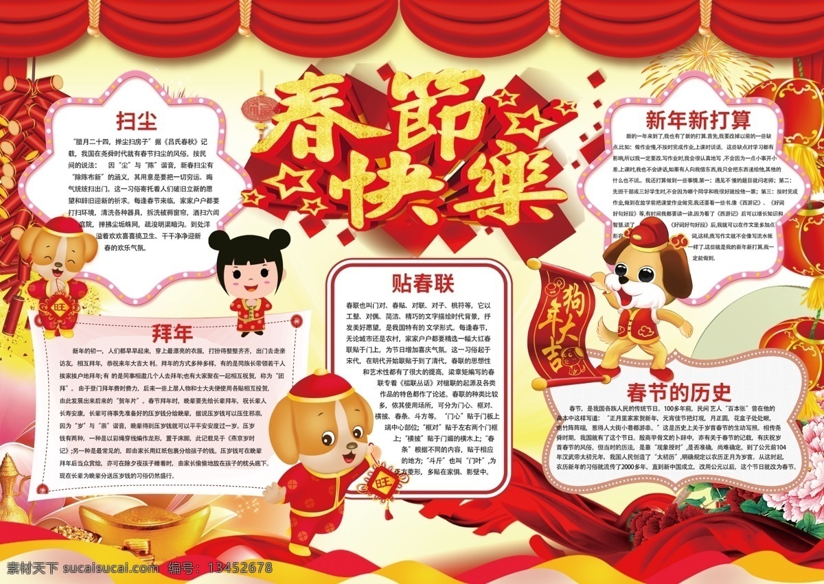 2018 新年 春节 元旦 小报 模板 圣诞节 word 校报 简报 读书小报 科普小报 小学生 作业 作文 春节小报 元旦手抄报 电子小报模板 小报边框 狗年 新年模板 免费