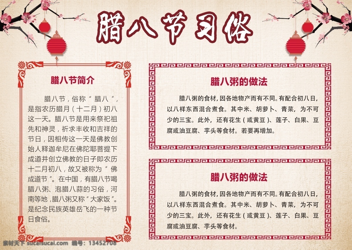 中国 风 腊八节 习俗 电子 小报 中国风 电子小报