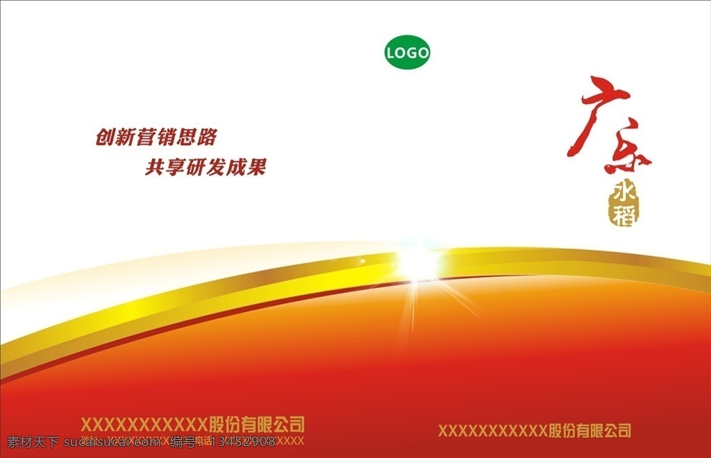 红色大气封面 红色封面 会议指南 画册封面 红色 封面 农业