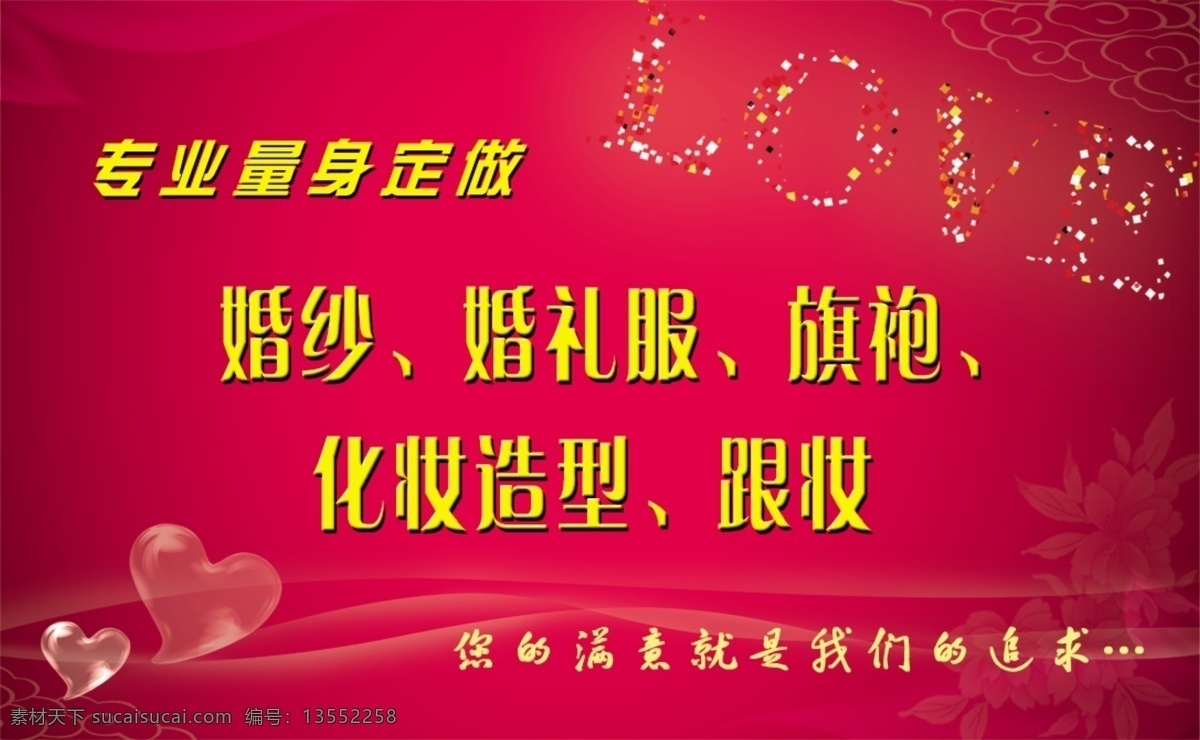 婚纱礼服 名片 高档名片设计 红色名片 婚庆名片设计 名片设计模版 婚纱礼服名片 名片设计 名片卡 其他名片