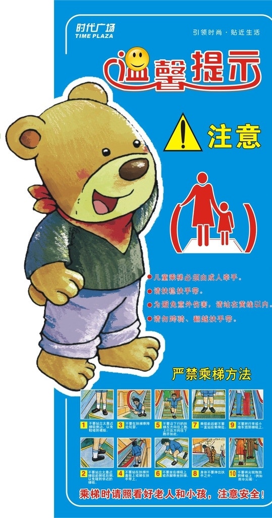 乘电梯提示 温馨提示 安全提示 卡通小熊 手扶梯 电梯 须知 提示 矢量