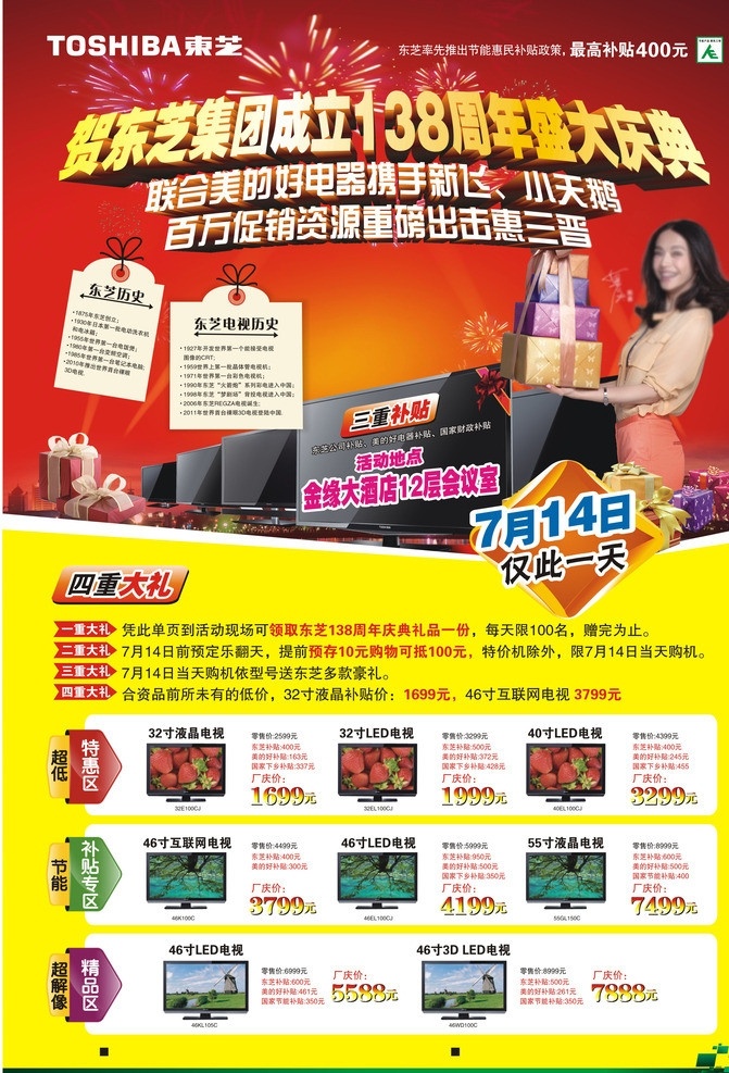 东芝 电视 dm 东芝电视 东芝logo 姚晨代言 特惠 补贴 矢量