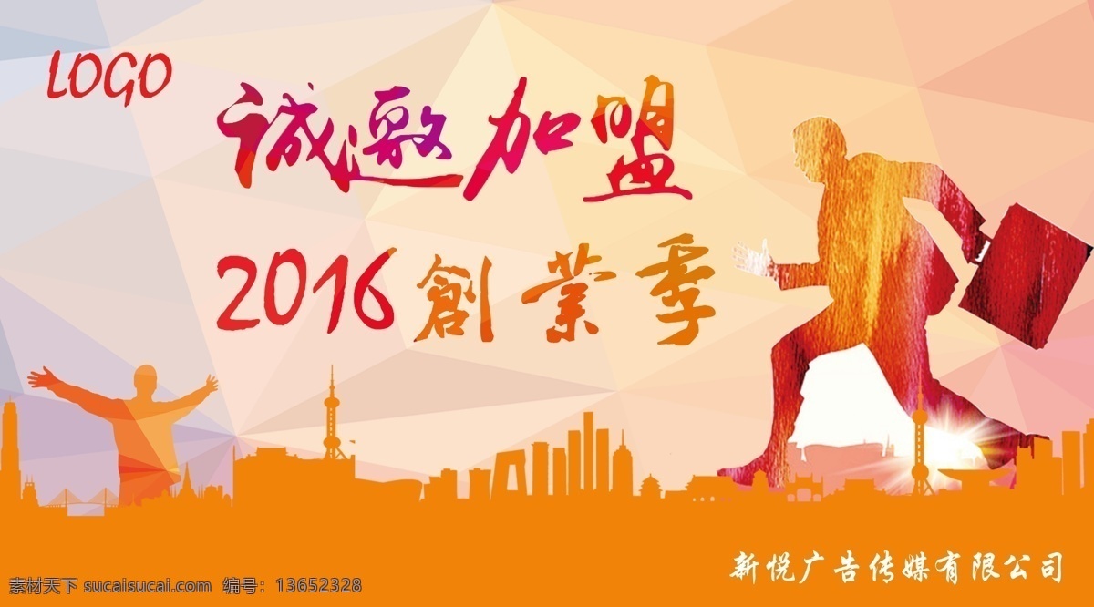 橙色背景 海报 红色背景 剪影 励志 商务背景 商业背景 商业海报 新悦魅影
