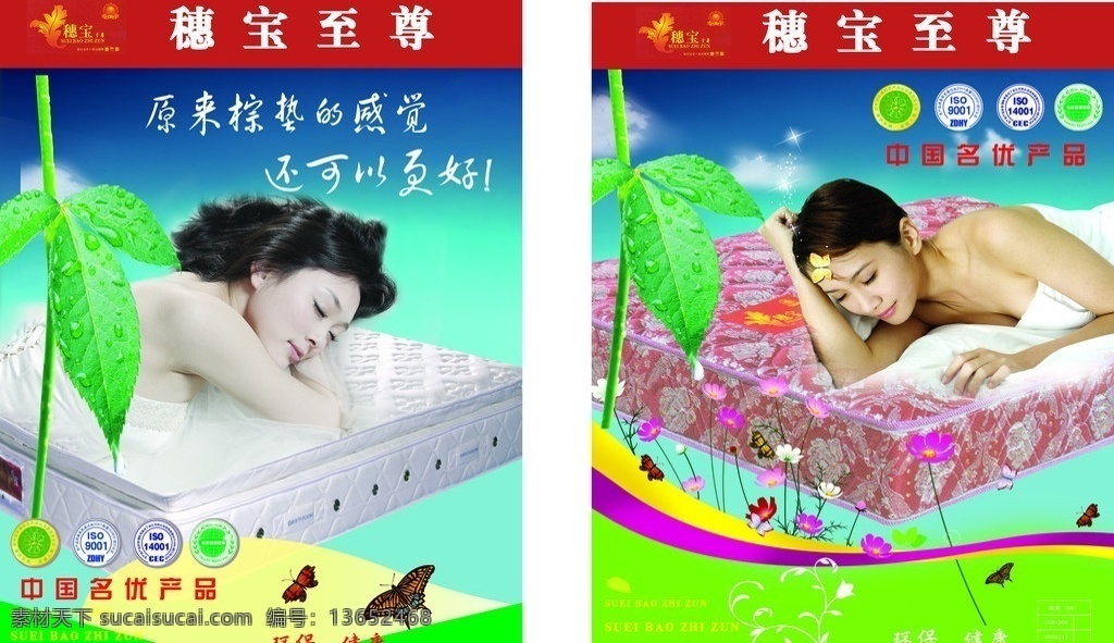 床垫海报 海报 床垫pop 床垫喷绘 床垫背胶 床垫广告 床垫喷画 床垫dm vi设计 床上用品广告 床上用品设计 床垫设计 床垫 矢量