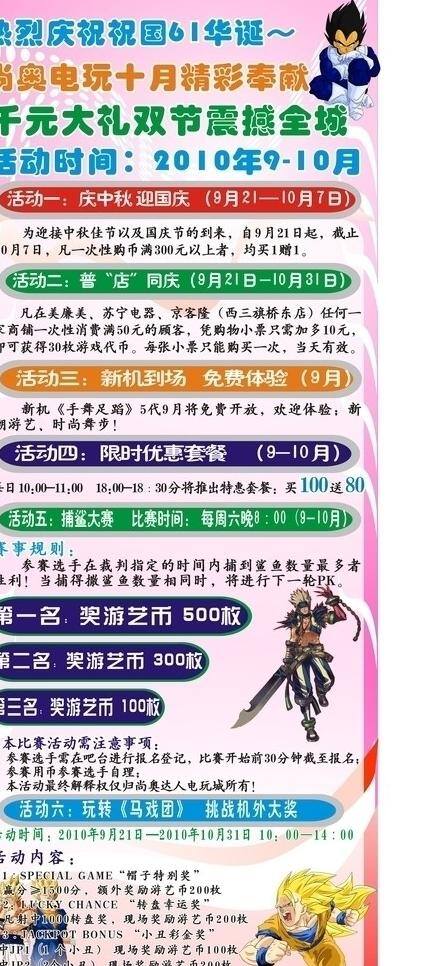 电玩展板 展板 动漫 电玩展板模版 展板模板 矢量 白色