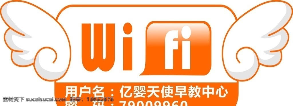 wifi 免费wifi 蹭网 翅膀 羽毛 卡通图片 海报