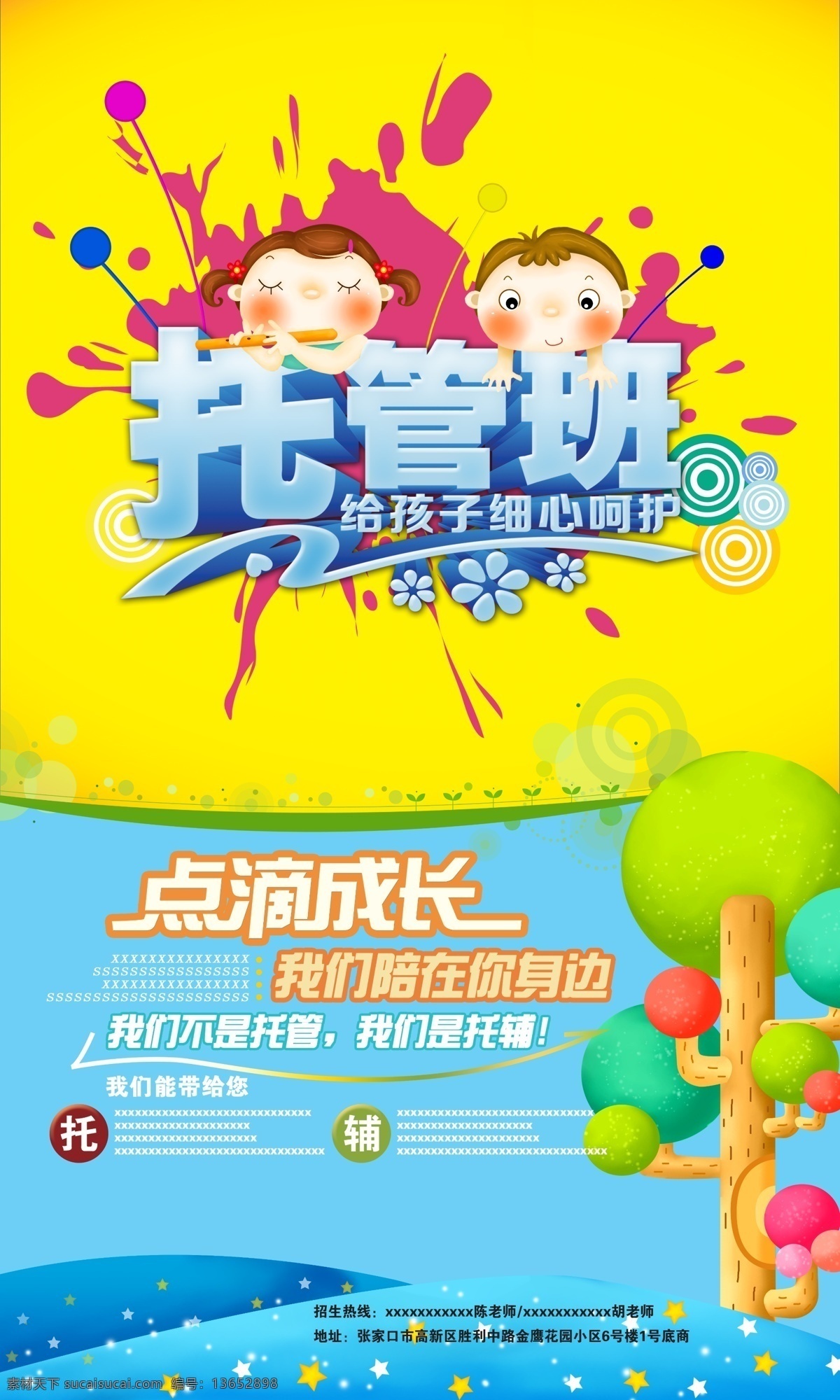 托管 班 招生 宣传海报 托管班招生 招生宣传 托管班 托管海报