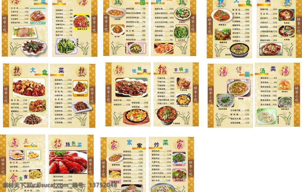 背景 菜单菜谱 菜单模板 菜单设计 菜谱 菜谱模板下载 菜图 餐牌 餐饮美食 菜谱矢量素材 底纹 摄影图片 美食图片 字体 矢量图 矢量 画册 菜单 封面