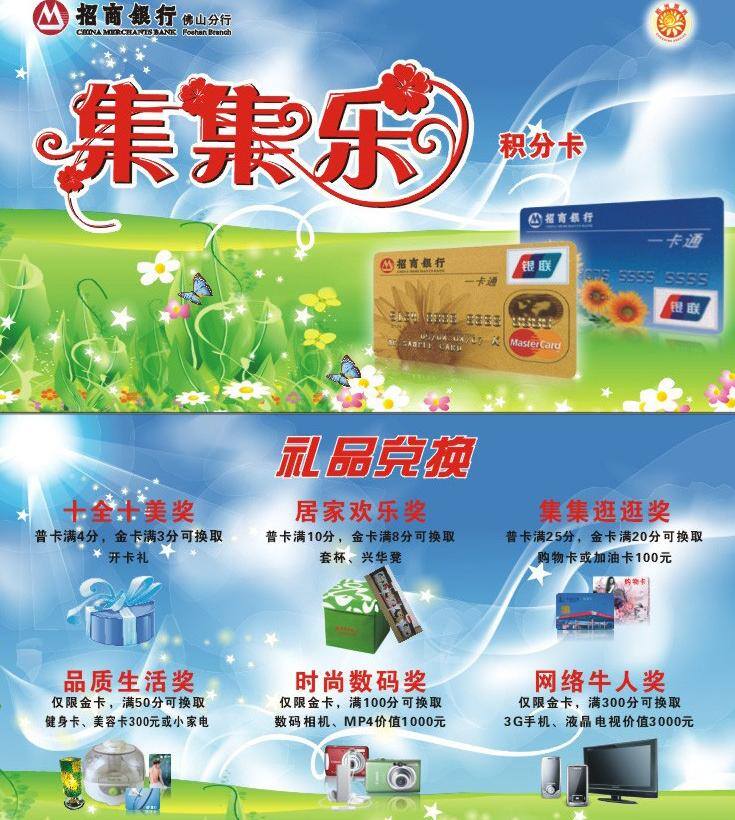 草 电视 蝴蝶 花 卡片 礼品卡 名片卡片 清爽 集 乐 积分 卡 矢量 模板下载 集集乐积分卡 银行卡 活运卡 绿景 清爽夏日 美 相机 千礼卡 psd源文件