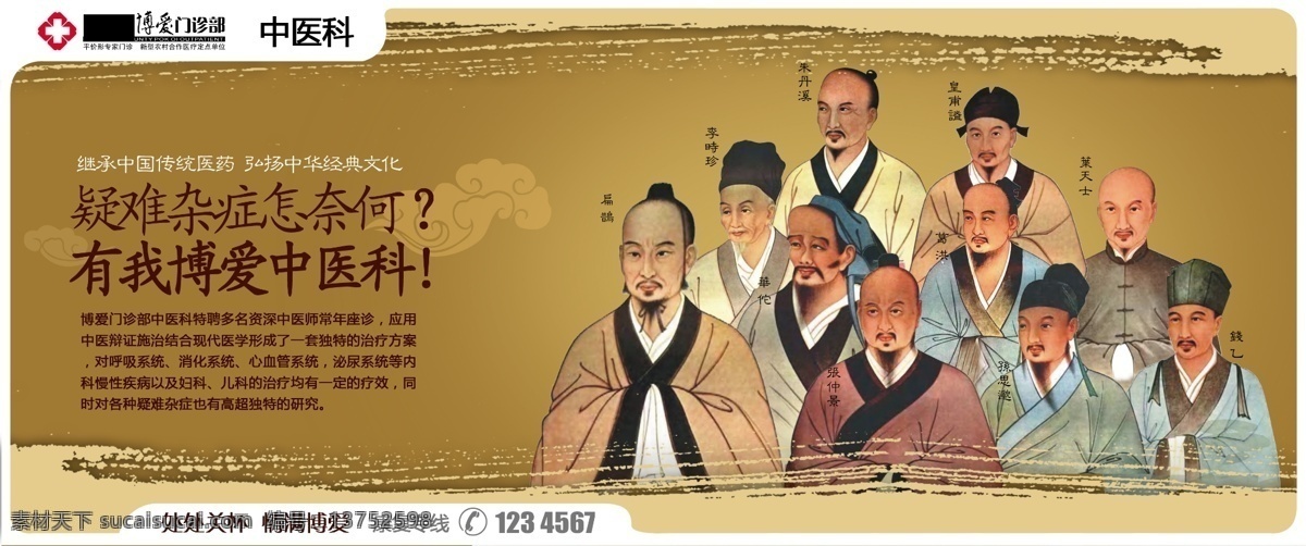 中医科 红十字标志 名医 男科 人物 祥云 医生 中医 古代名医 psd源文件