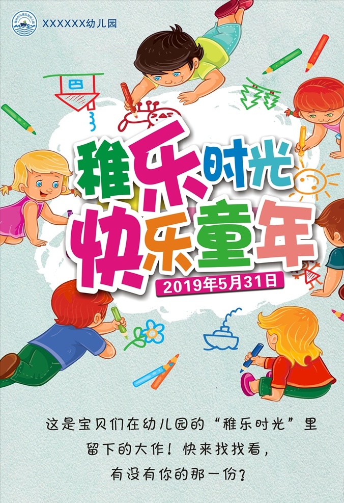 稚 乐 童年 幼儿 图画 稚乐 幼儿图画 快乐童年 画画 美术