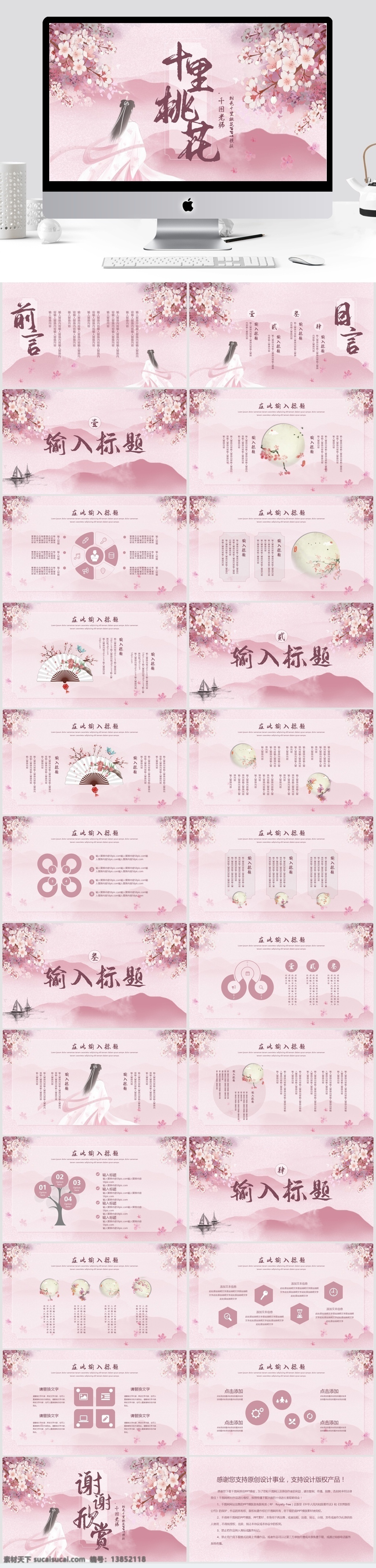 粉色 十里 桃花 模板 ppt模板 中国风 中国风ppt 中国风模板 十里桃花 古风 古风ppt 古风模板 粉红色 粉色ppt 图表 图表ppt 简约 简约ppt 计划总结