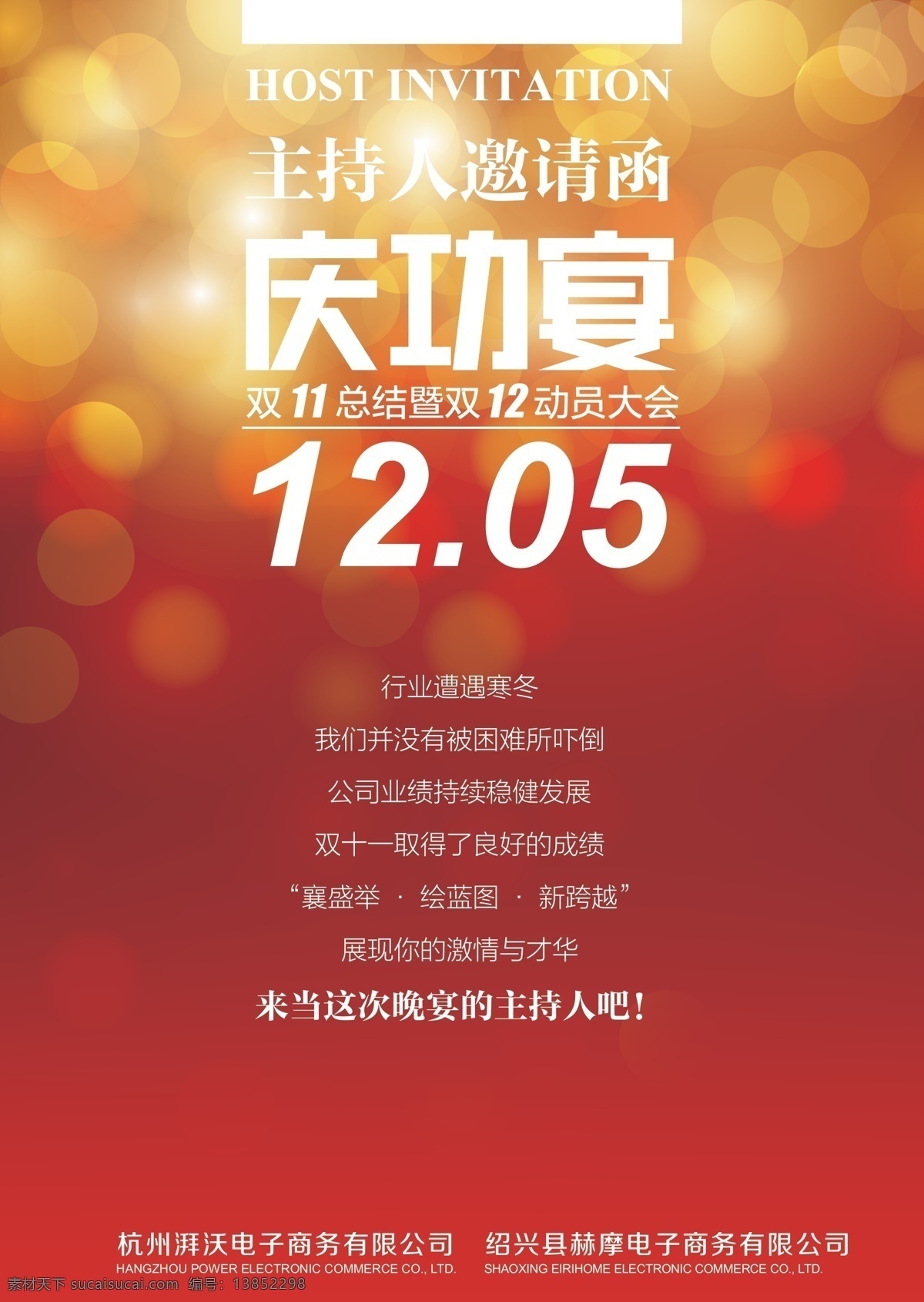 双 庆功宴 海报下载 双11 泡泡 邀请涵 展板背景 主持人邀请涵 发光地平线 红色