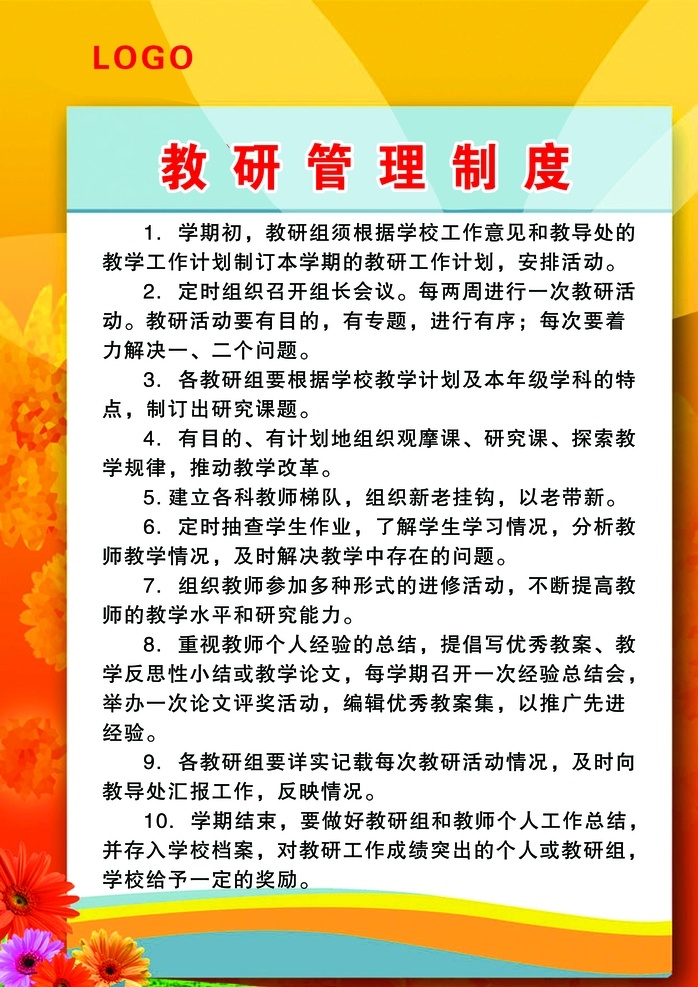 教研管理制度 教研 管理 制度 学期 组织 展板模板