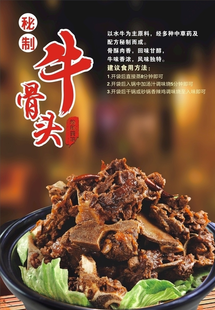 秘 制 牛 骨头 菜单 秘制牛骨头 湘菜 湖南菜 牛骨头 牛骨 秘制