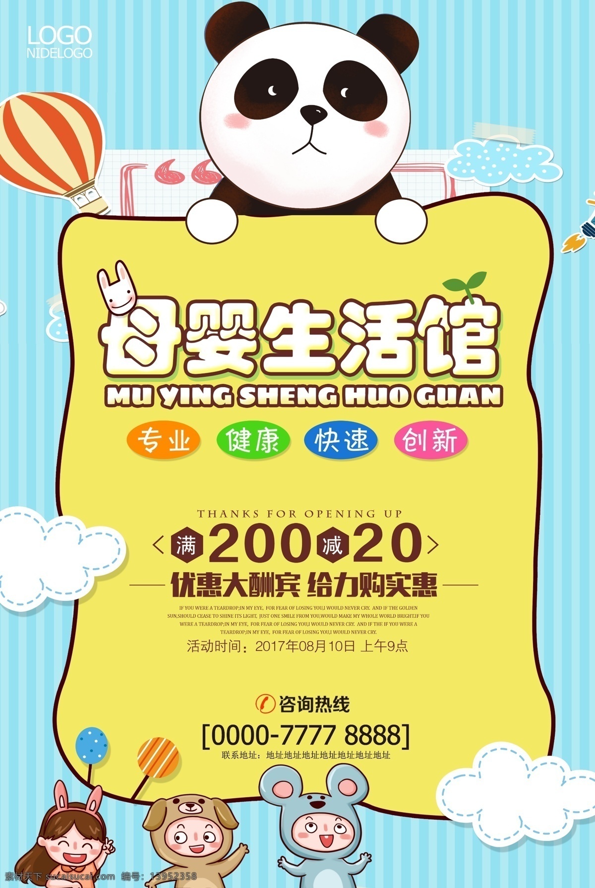 母婴生活馆 母婴 母婴店海报 项目加盟 促销 母婴店 母婴店展板 母婴用品 淘宝母婴 母婴店活动 母婴广告 母婴店开业 母婴店吊旗 母婴店灯箱 婴儿海报 婴儿用品 母婴展板 母婴活动海报 母婴品牌馆 母婴宣传单 母婴用品展架 母婴促销海报 母婴海报 母婴促销 宝宝用品 海报 母婴用品促销