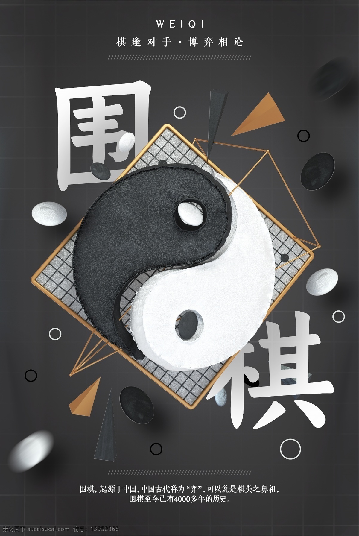背景墙 无框画 壁画 壁纸 唯美 大气 轻奢装饰画 典雅装饰画 高端装饰画 家居装饰 室内装饰 墙面装饰画 文化艺术 海报 招贴画 围棋海报