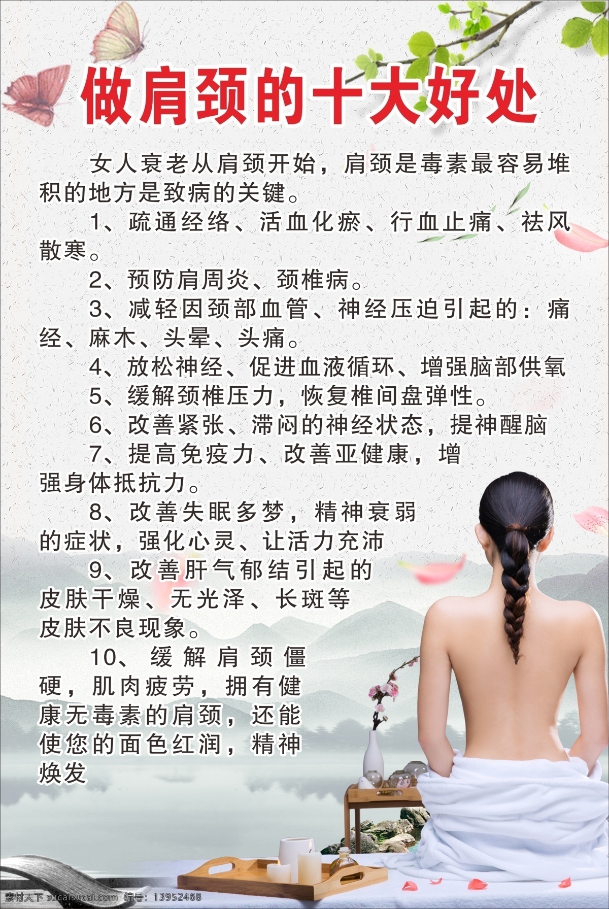 美容养生 做肩颈的好处 背部保养 肩颈护理 按摩 推拿 分层