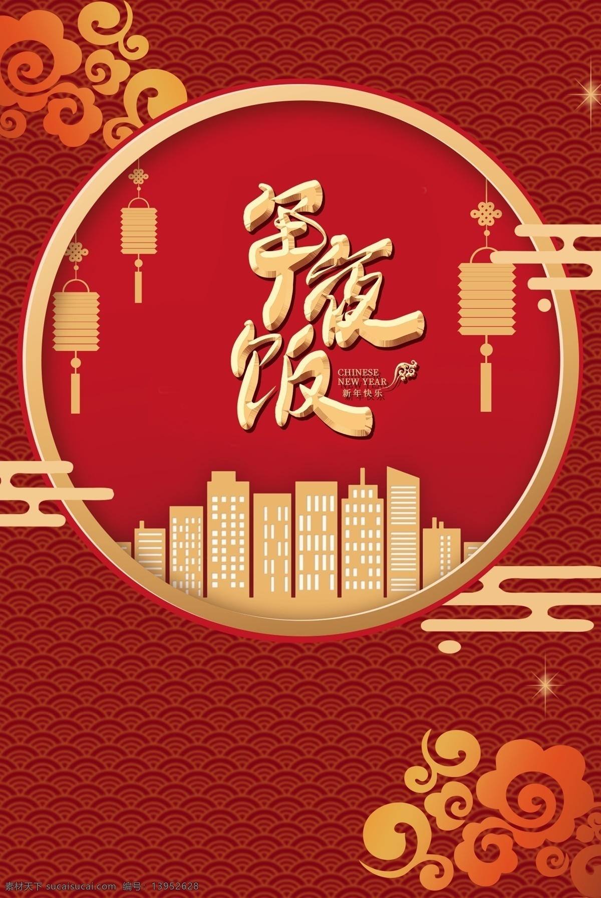 新年 喜庆 卡通 插画 新春 春节 传统文化 节日 贺新春 灯笼 国潮插画 图案 欢度春节 新年贺卡 小年 海报 精美 人物插画 日常生活 团圆团聚 合家欢乐 卡通人物 绘画 风景插画 2020 年夜饭 春运 插画插图 人物生活 温馨 冬天 下雪 喜庆节日 活动聚会 福 腊八节 元旦 传统习俗