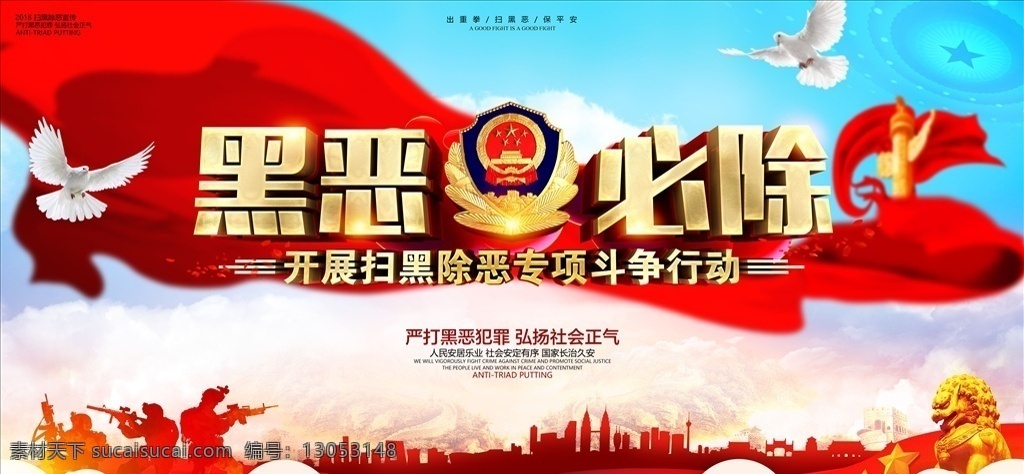 扫黑 除恶 扫黑标语 除恶标语 警察扫黑除恶 警局扫黑除恶 扫黑宣传 严打黑恶 扫黑宣传标语 除恶宣传标语 黑恶必除 扫黑展板 扫黑除恶展板 扫黑除恶标语 扫黑除恶通知 扫黑除恶背景 2018 扫黑除恶内容 扫黑除恶宣传 扫黑除恶海报 扫黑除恶口号 展板模板
