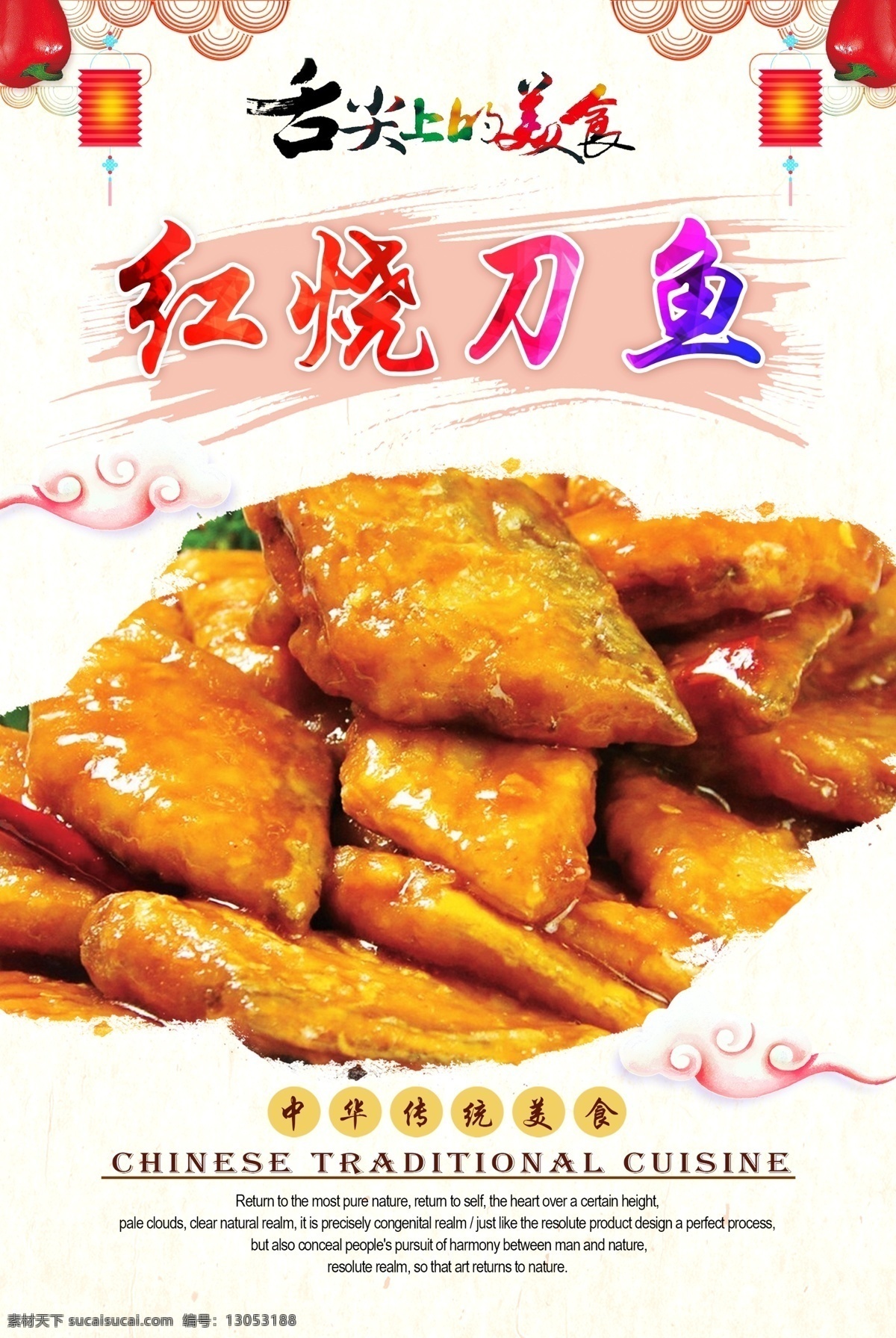 红烧刀鱼 红烧 带鱼 刀鱼 红烧鱼 红焖刀鱼 饭店海报 饭店宣传单 饭店广告 饭店展板 饭店餐饮 美食饭店 餐饮饭店 饭店店庆 饭店开业 饭店菜品 餐饮海报 餐饮美食 海报餐饮 餐饮店庆 餐饮背景 餐饮广告 餐厅酒店文化 中华饮食文化 中华传统美食 传统美食 美食文化 海报 中华传统小吃 炒菜 菜品 原创菜品大全