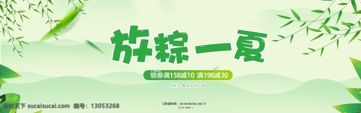 放 粽 一夏 端午节 banner 淘宝 天猫 京东 电商 龙舟 粽叶 包粽子 肉馅