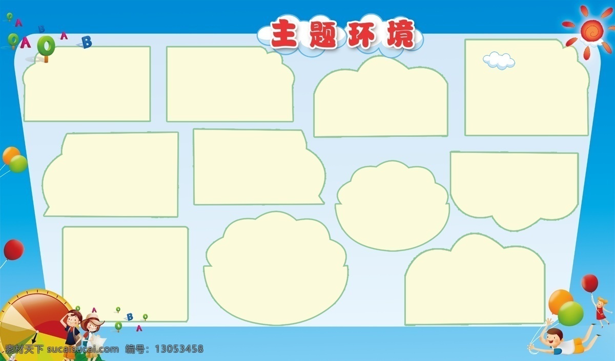幼儿园 幼儿展板 相册 主题环境 影集