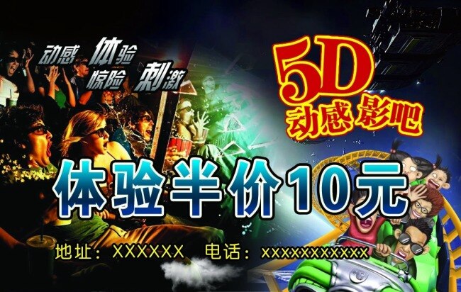 5d 动感 影 刺激 电影 体验 影吧 惊险 psd源文件